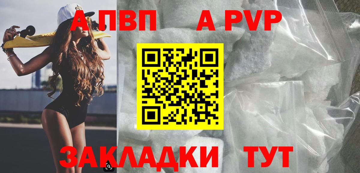 Alpha PVP Crystall  APVP  купить наркотик  A-PVP СК  Вход с VPN  A PVP мука  Мелеуз 