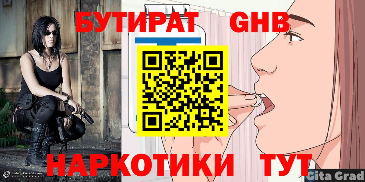 Мелеуз  Бутират вода  Вход с VPN 