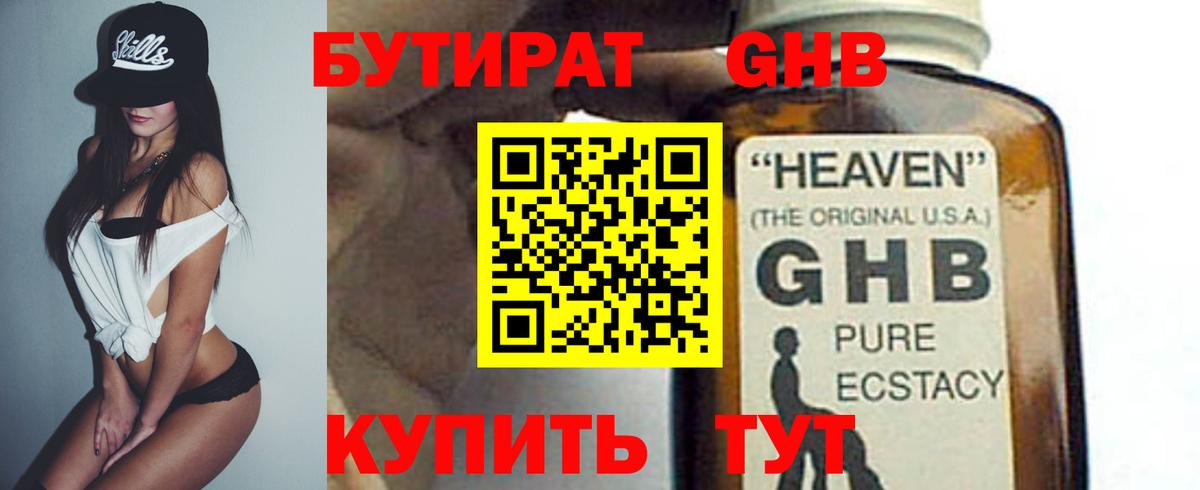 Бутират жидкий экстази Мелеуз