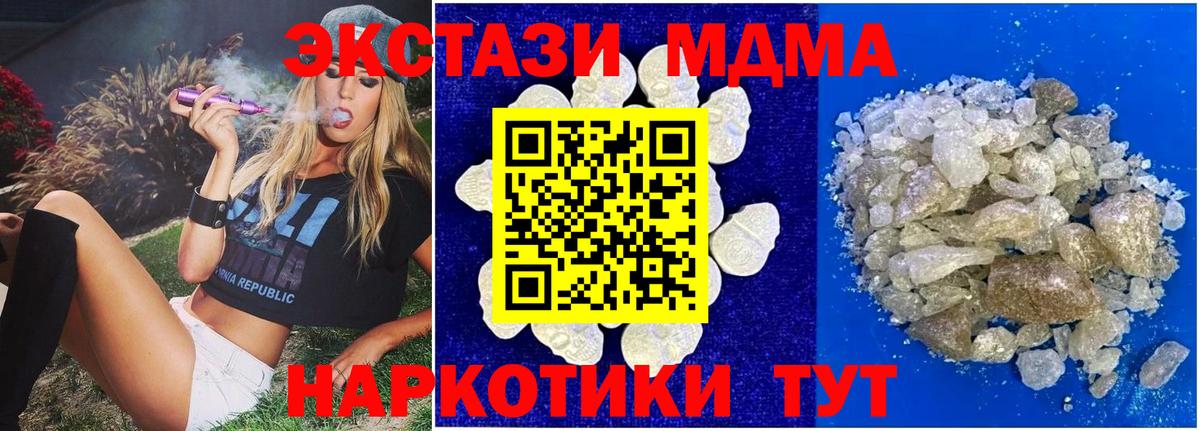 MDMA кристаллы Мелеуз