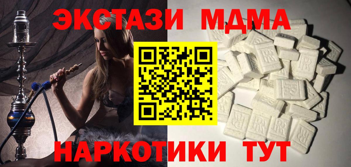 МДМА  MDMA кристаллы  Мелеуз  Вход с VPN  МДМА crystal 