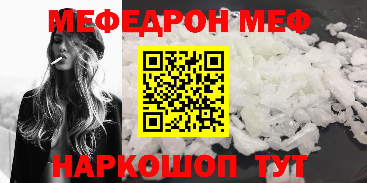 Мефедрон VHQ  МЕФ  Вход с VPN  Мелеуз  МЯУ-МЯУ мяу мяу 