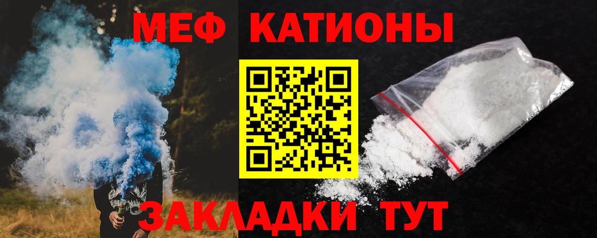 Меф мяу мяу Мелеуз