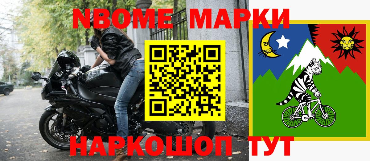 Марки NBOMe 1500мкг Мелеуз