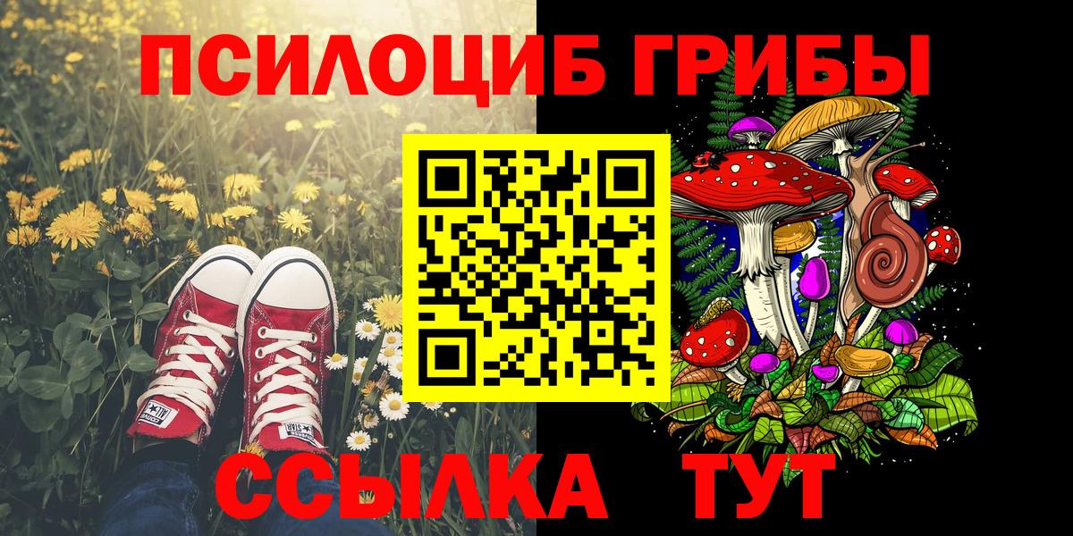 Галлюциногенные грибы ЛСД  Вход с VPN  Мелеуз 